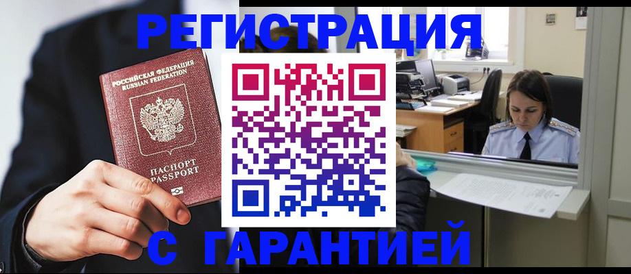 прописка в Вяземском